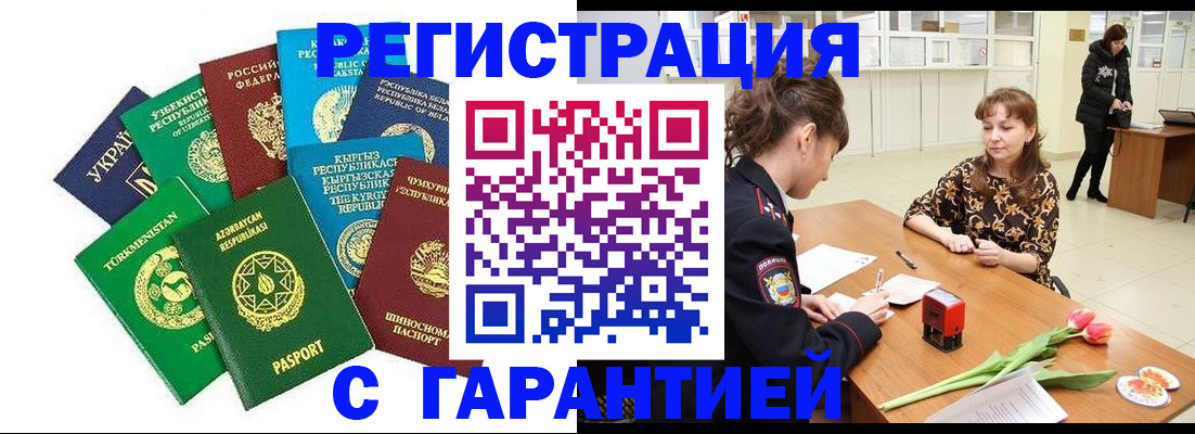 прописка законно в Нефтекамске